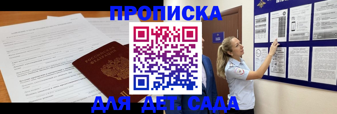 прописка для кредита в Ялте