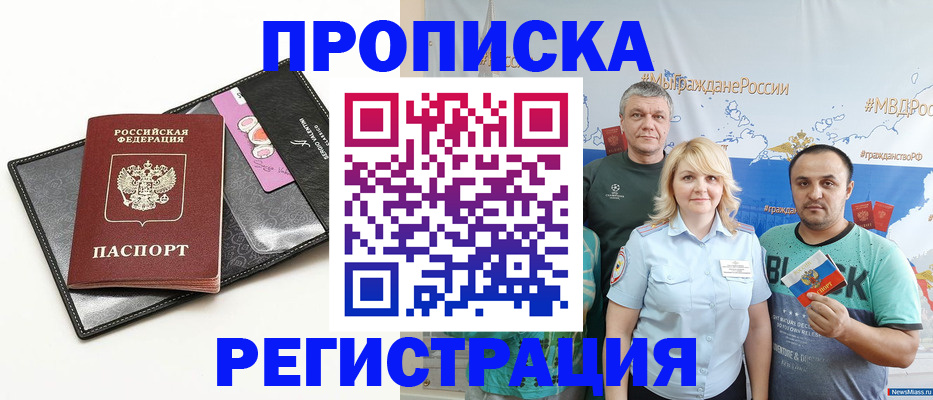 прописка для кредита в Ялте
