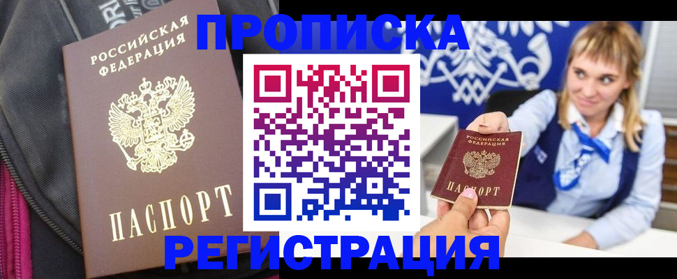 прописка для школы в Ялте