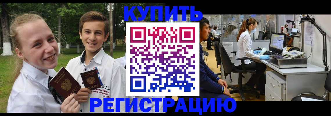 прописка иностранных граждан в Ялте