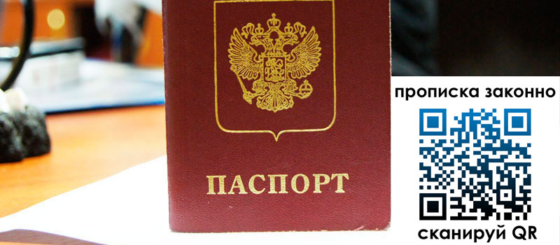 прописка в Ялте регистрация в Ялте